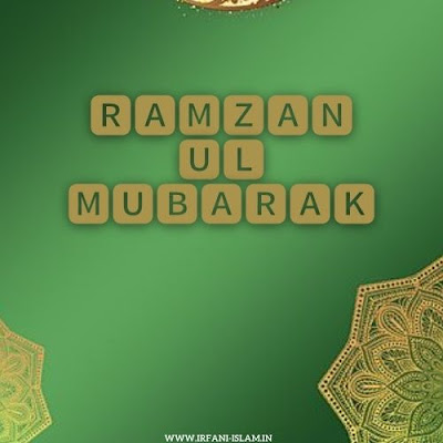 Ramzan-ul-Mubarak-Images