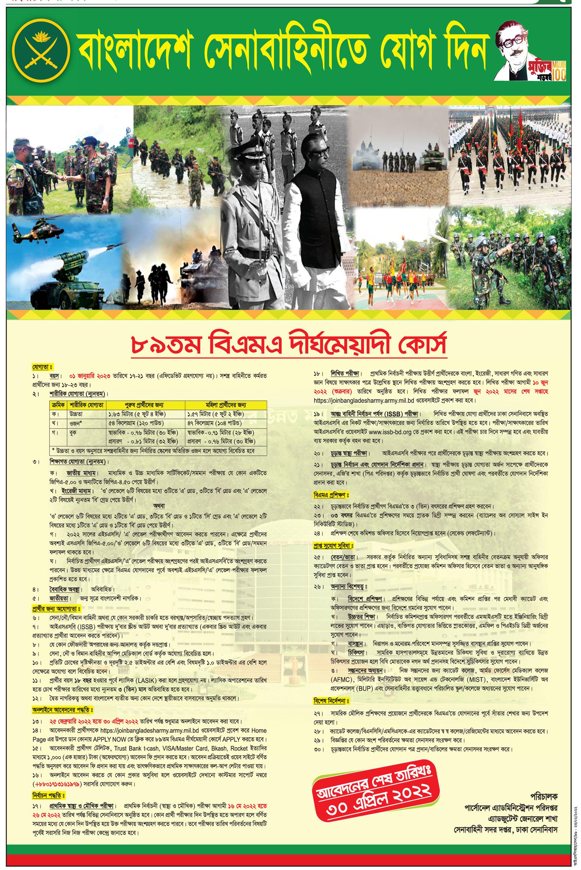 Bangladesh Army Job Circular 2022|বাংলাদেশ সেনাবাহিনী নিয়োগ ২০২২ BY BDJOBS SITE