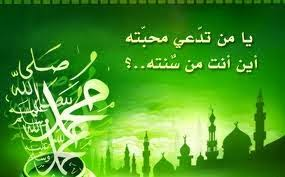 Sunnah Nabi shallallahu alaihi wa sallam Yang Terlupakan  Sunnah-Sunnah Nabi shallallahu alaihi wa sallam Yang Terlupakan (3)