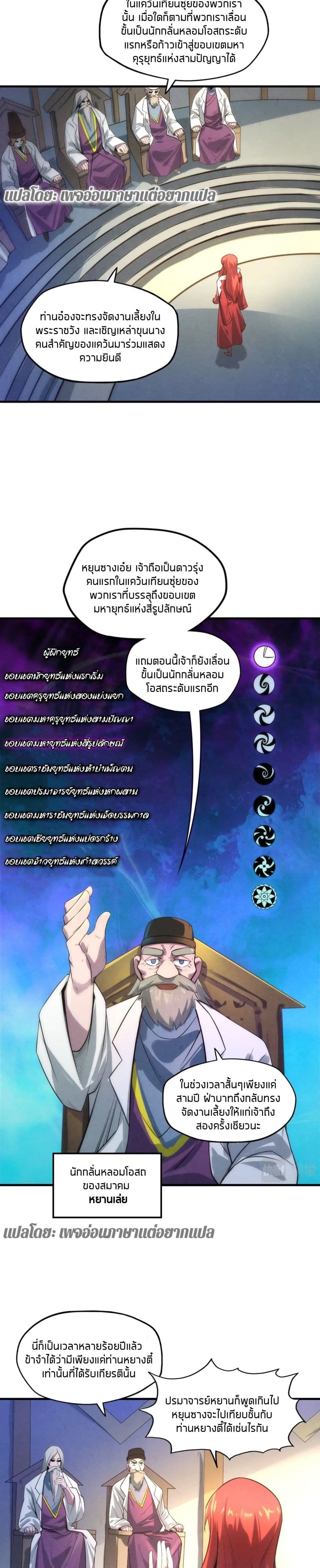 The Eternal Supreme - หน้า 12