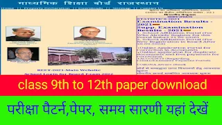 RBSE Board Half Yearly Paper Class 9th,10th,11th &12th Download अजमेर बोर्ड अर्द्धवार्षिक परीक्षा 2021, RBSE Half Yearly Exam Paper 2021,Rajasthan board 10th class model question paper 2022 download,Rajasthan Board Half yearly Paper 2021-22,Half yearly Time table 2021-22 अर्धवार्षिक परीक्षा