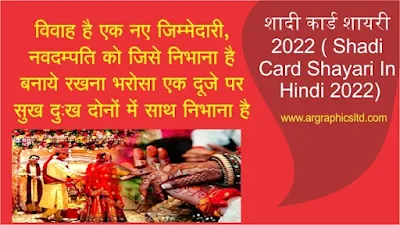 शादी कार्ड शायरी 2022 ( Shadi Card Shayari In Hindi 2022)