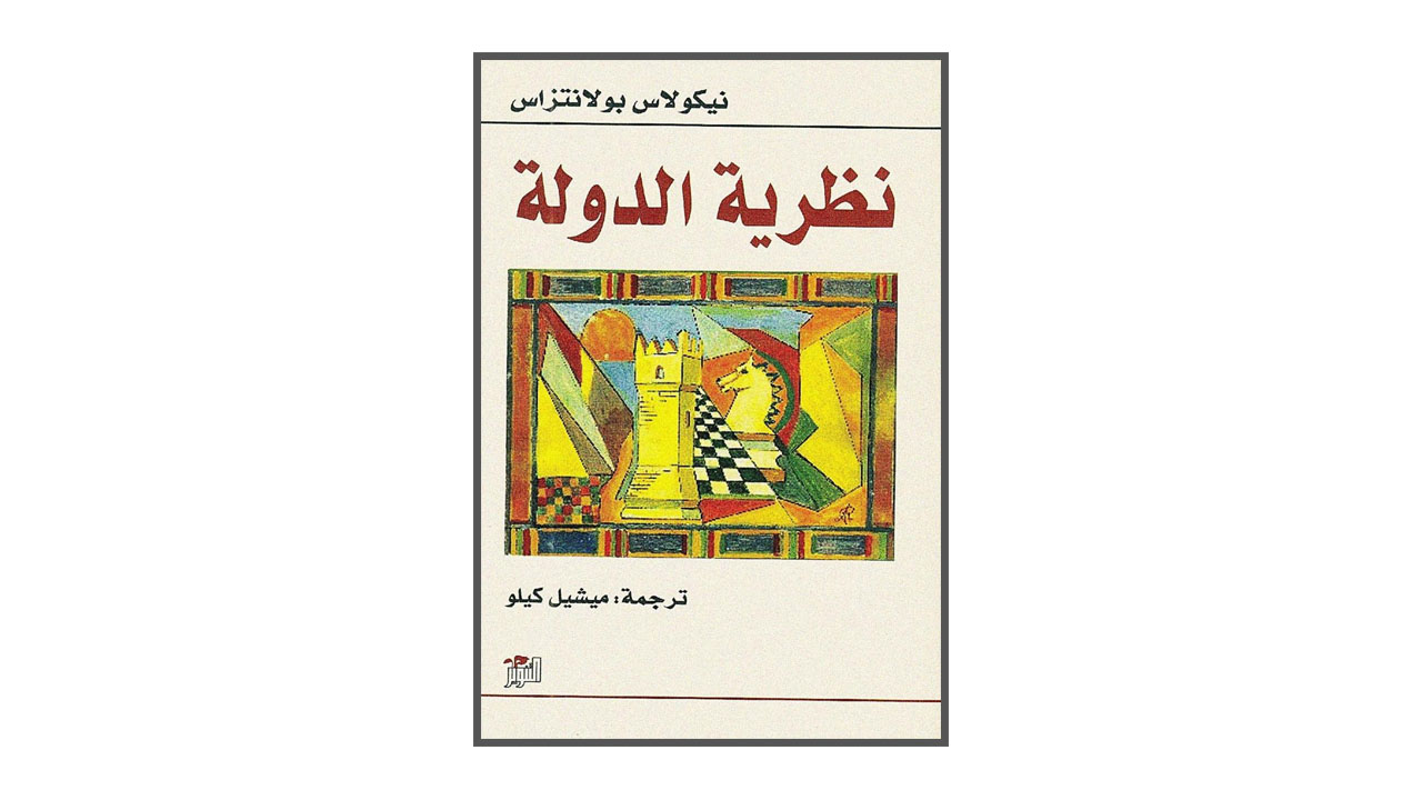 نظرية الدولة PDF