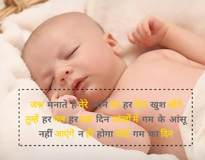 Baby Shayari Images Hindi