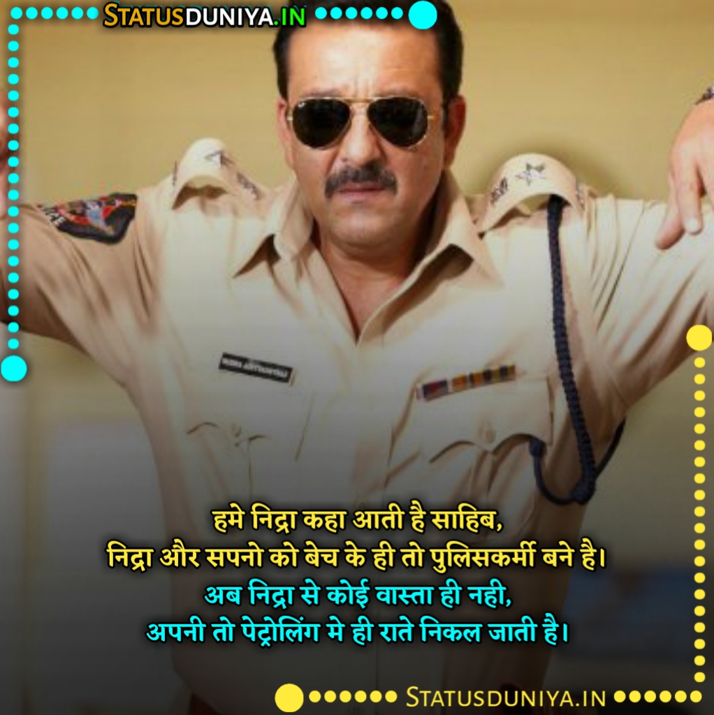 Police Status In Hindi
पुलिस स्टेटस इन हिंदी
Status For Police
Police Status In Hindi Images
Police Status In Hindi Pic
Police Vardi Status In Hindi Images
Best Police Status In Hindi
वर्दी स्टेटस इन हिंदी
Police Status Image
पुलिस का दर्द status
Indian Police Status In Hindi
Up Police Status
police attitude status
Haryana Police Status In Hindi
khaki vardi status in hindi
Police Status In Hindi Shayari
Police Status In Hindi Sharechat
Police Status In Hindi 2 Lines
Police Status Girl