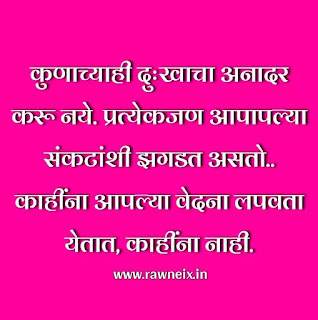 Happy Quotes In Marathi