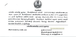 அரசு மேல்நிலைப் பள்ளிகளில் தொகுப்பூதியத்தில் பெற்றோர் ஆசிரியர் கழகம் மூலம் தற்காலிகமாக 2774 முதுகலை ஆசிரியர் பணியிடங்களை நிரப்ப அரசாணை வெளியீடு!!!