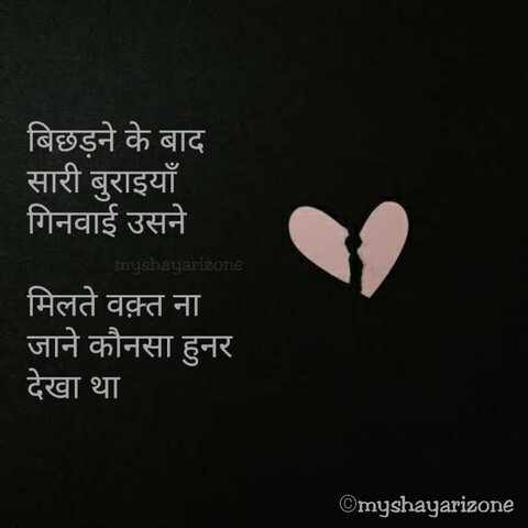 Broken Heart Breakup Shayari Lines in Hindi