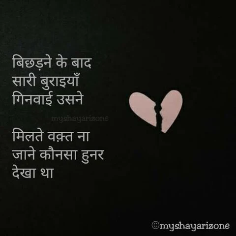 Broken Heart Breakup Shayari Lines in Hindi