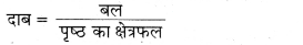 Solutions Class 8 विज्ञान Chapter- 11 (बल तथा दाब)