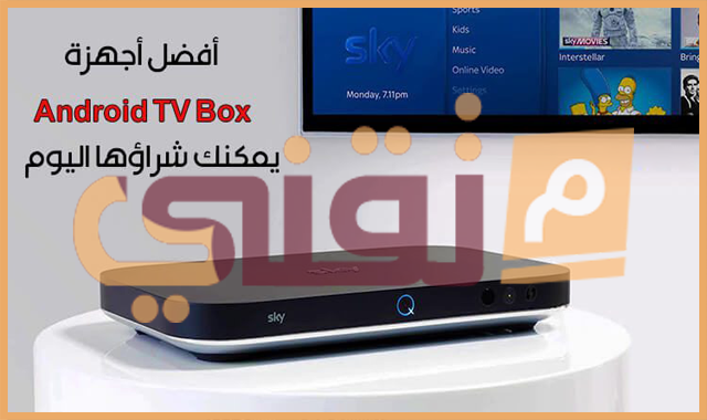 5 أجهزة Android TV Box أنصحك بالاطلاع عليها في حال قررت شراء واحد جديد