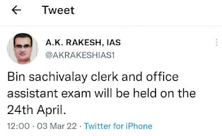 Bin Sachivalay Clerk Exam Date