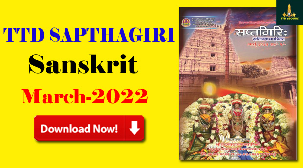 TTD SAPTHAGIRI 2022 March SANSKRIT MAGAZINE DOWNLOAD | TTD eBooks Download