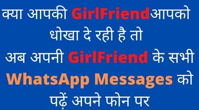 girlfriend ka whatsapp apne mobile phone par kaise chalaye
