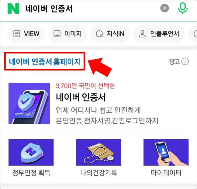 네이버 인증서 발급 홈페이지 검색