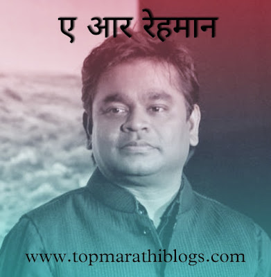 A R Rehman Information in Marathi