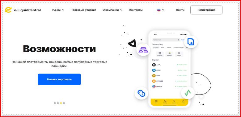 [МОШЕННИКИ] eliquidcentral.com – Отзывы? Компания e-LiquidCentral развод на деньги!