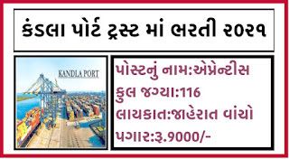 Deendayal Port Trust Kandla Recruitment 2021 For 116 Apprentice Posts