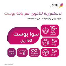 باقة سوا بوست 160 طريقة التفعيل