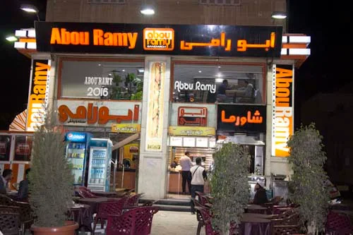 مطعم ابو رامي