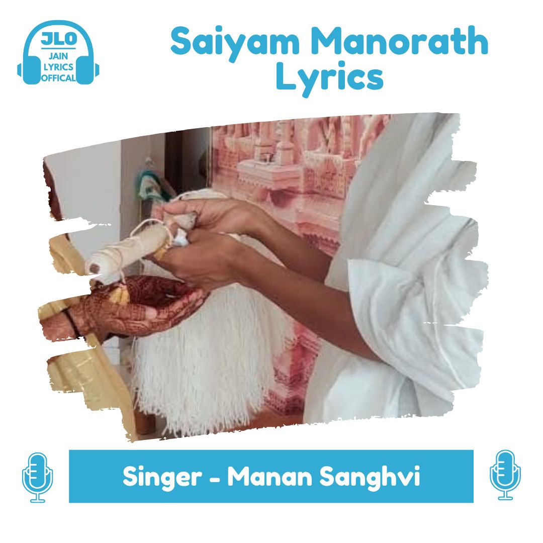 Saiyam Manorath (Hindi Lyrics) Jain Diksha Song