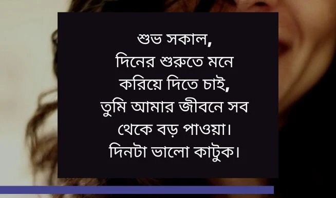 সুপ্রভাত প্রেমের বার্তা