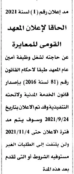 وظائف جريدة الاهرام الجمعة 92 اكتوبر- علاء الدين للمعلومات