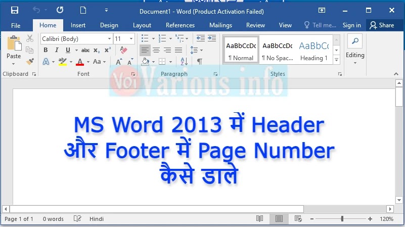 MS Word 2013 में Header और Footer में Page Number कैसे डाले