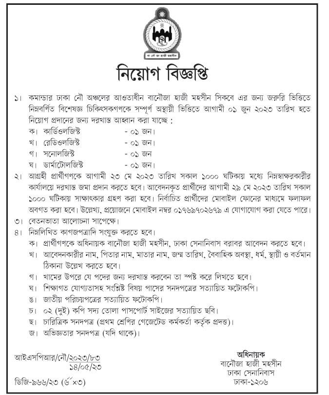 চলমান সকল সরকারি চাকরির নিয়োগ তালিকা ২০২৩ - Ongoing all Government Job Circular 2023 - চলমান সরকারি চাকরির নিয়োগ বিজ্ঞপ্তি ২০২৩ - coloman job circular 2023 -bd govt job circular 2023 - মে মাসের সকল চাকরির খবর ২০২৩