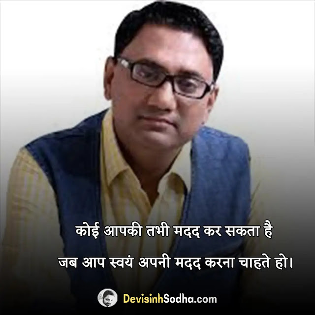 ujjwal patni quotes in hindi, ujjwal patni motivational quotes in hindi, उज्जवल पाटनी के पावरफुल मोटिवेशनल सुविचार, उज्जवल पाटनी के अनमोल वचन, best motivational hindi quotes of ujjwal patni, ujjwal patni powerful quotes in hindi, ujjwal patni quotes on life, ujjwal patni quotes on success, ujjwal patni quotes on hard work, ujjwal patni quotes on network marketing