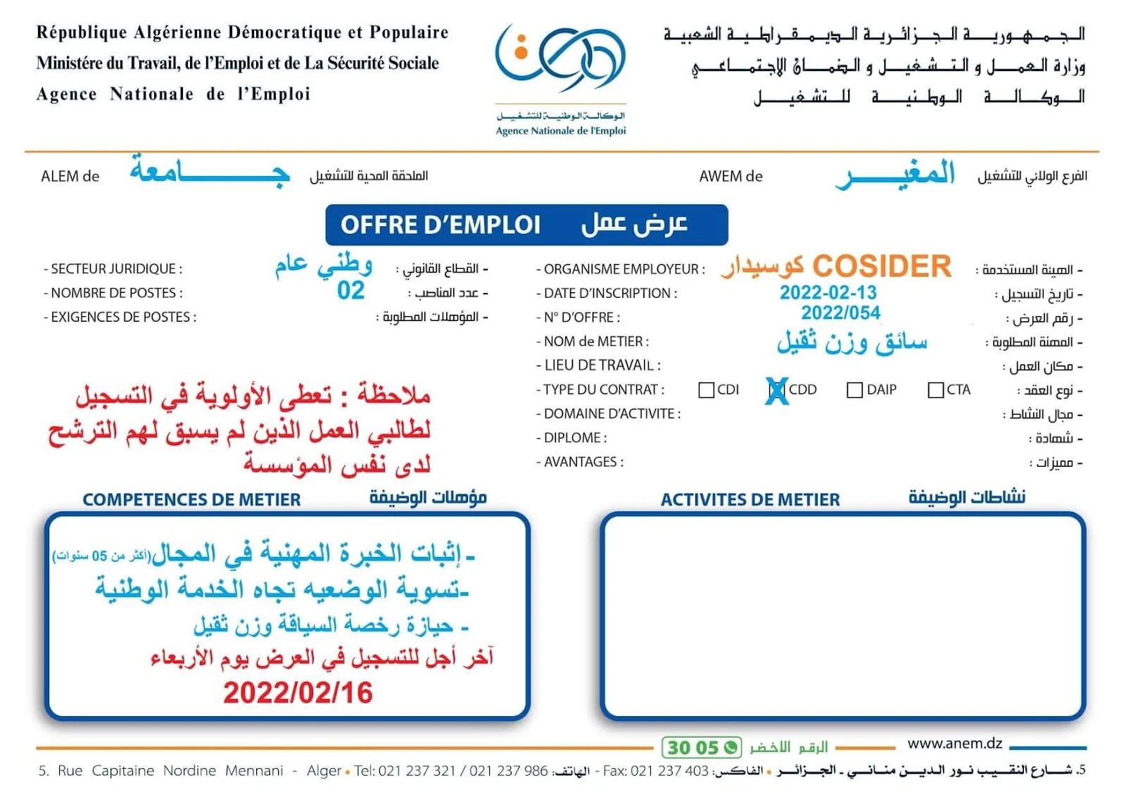 عروض عمل بشركة كوسيدار COSIDER