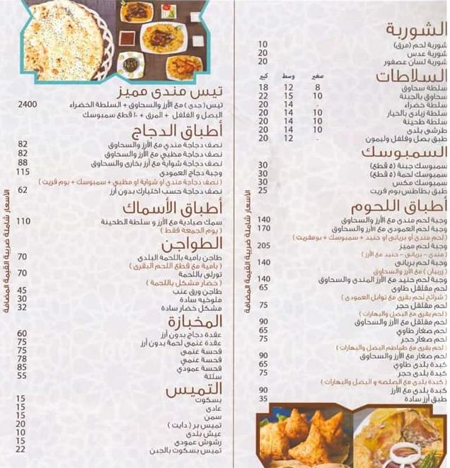 منيو وفروع ورقم مطعم «العمودي» في مصر