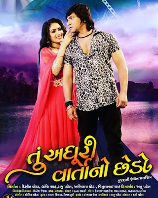 Tu Adhuri Varta No Chhedo movie poster