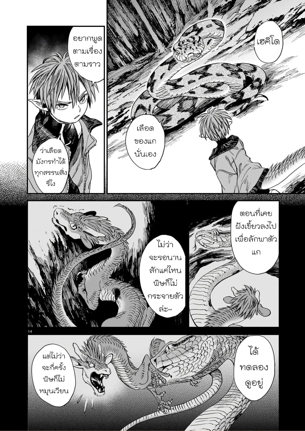 Tora ha Ryuu wo mada Tabenai - หน้า 15
