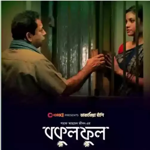 BokulFul (বকুল ফুল) Web Film Review and Spoilers - IMDb Rating