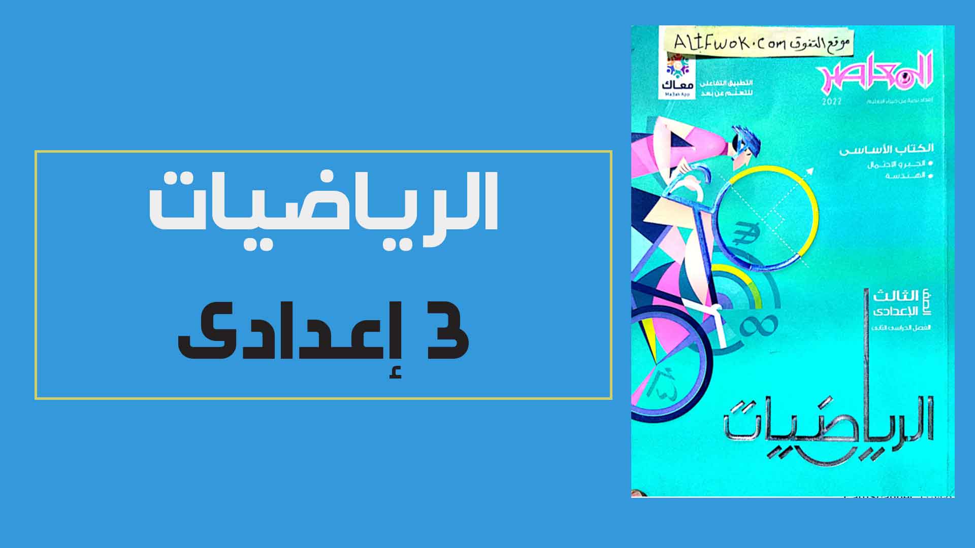 كتاب المعاصر