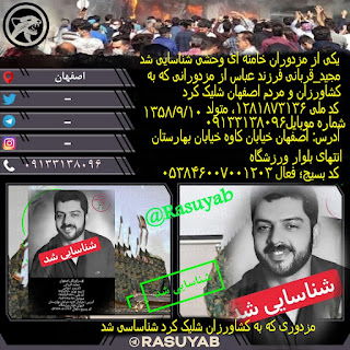 khameneis stödjande terrorister begått för brott mot mänskligheten i isfahan mot dem Protesterande bönder.