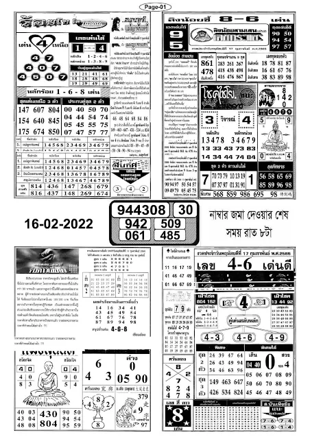 VIP paper Thailand Lottery 16-02-2022 | Thailand Lottery head office paper 16/02/2022 | Thailand Lottery result 2022 | Thailand Lottery 100% sure number 16 February 2022