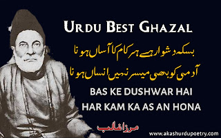 Mirza ghalib best urdu poetry shayari ghazals in urdu hindi