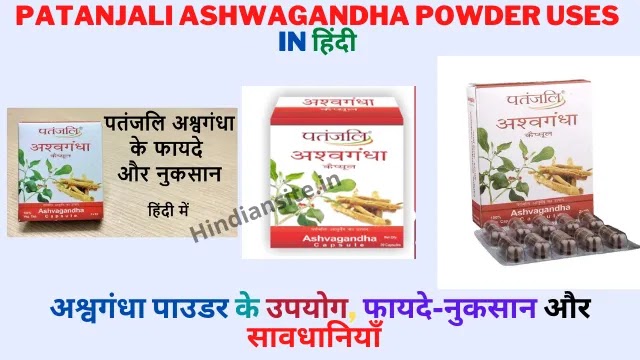 Ashwagandha Powder Uses in Hindi