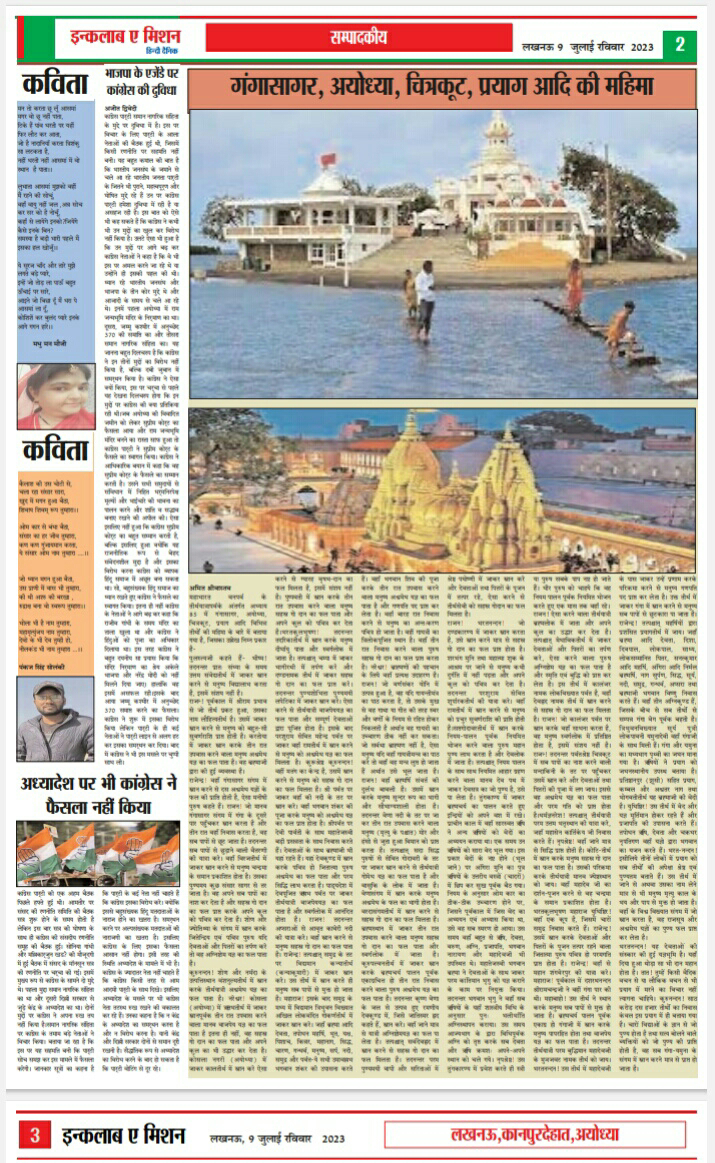 गंगासागर, अयोध्या, चित्रकूट, प्रयाग आदि की महिमा गंगासागर, अयोध्या, चित्रकूट, प्रयाग आदि की महिमा