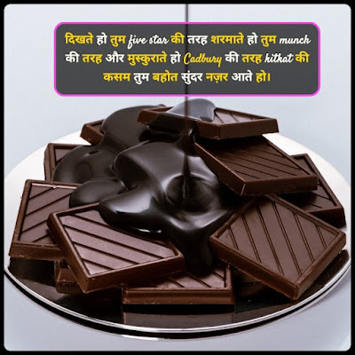 Chocolate Day Shayari