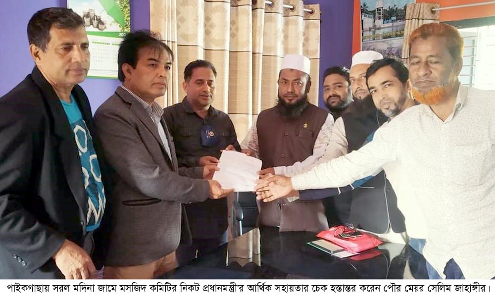 পাইকগাছায় সরল মদিনা জামে মসজিদে প্রধানমন্ত্রী'র আর্থিক সহায়তার চেক হস্তান্তর
