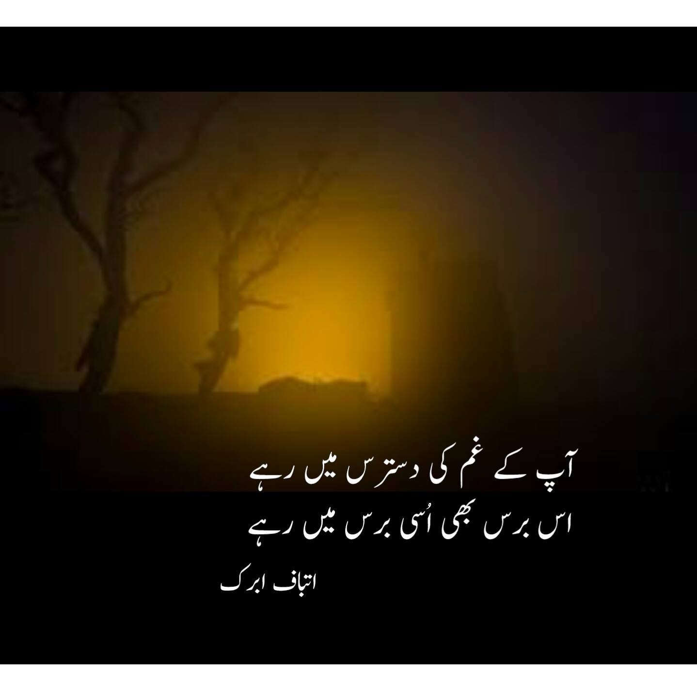 Top 40 famous atbaf abrak poetry in urdu | atbaf abrak Shayari | atbaf abrak 2line poetry