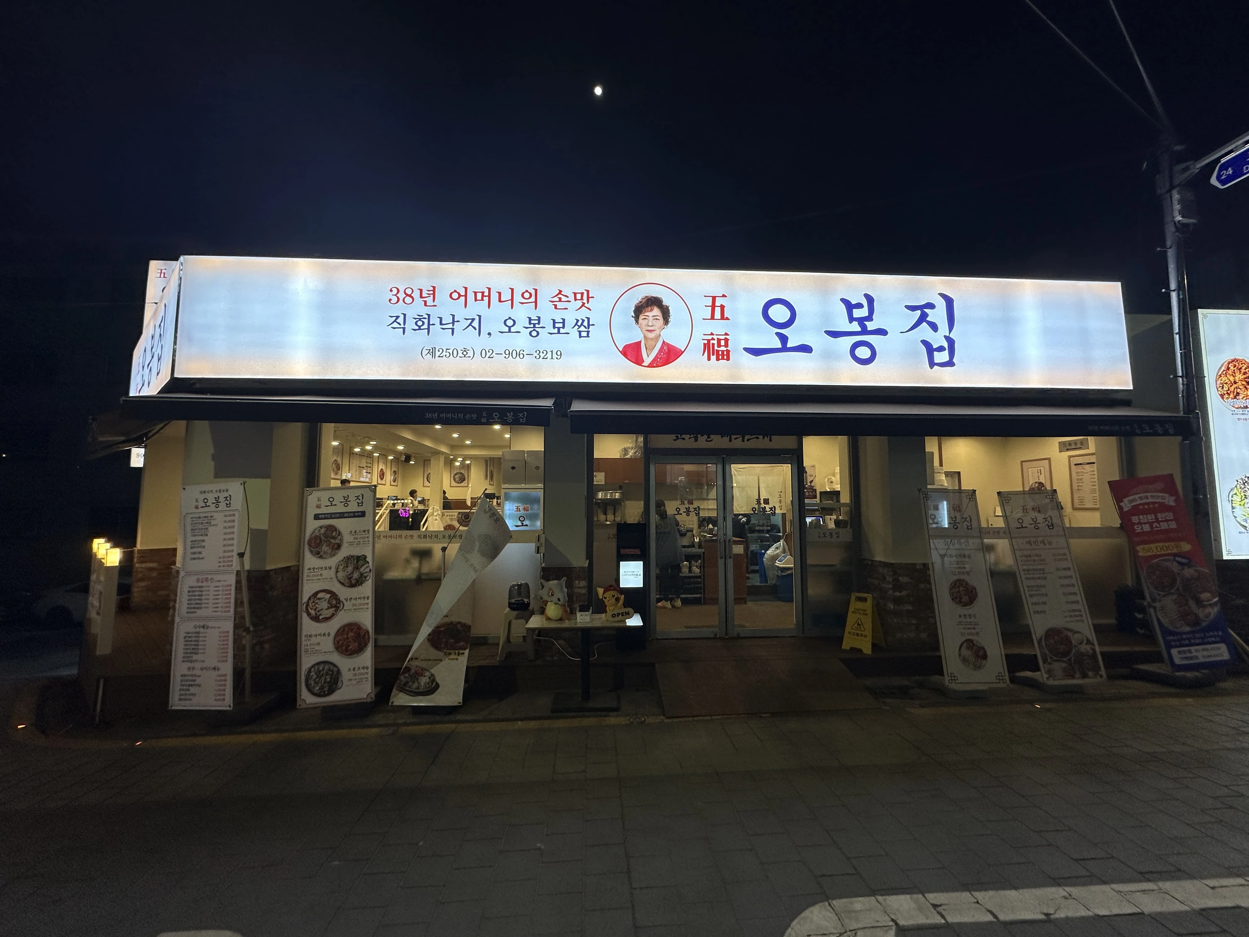 쌍문역 오봉집 간판