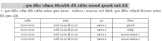 GPSC DYSO MAINS Exam Dates 2023