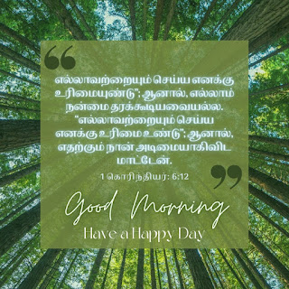 good morning wishes with Bible Verse in tamil