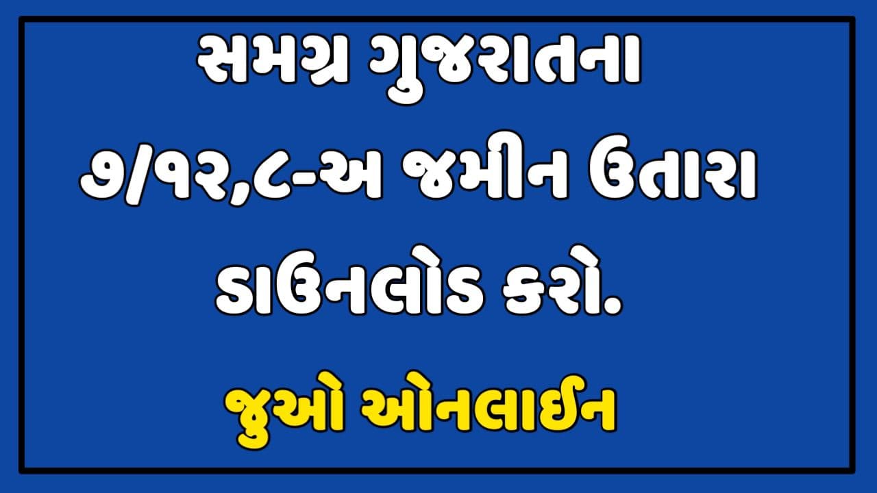 AnyRor Gujarat 7/12 8a Gujarat Land Record Online For Various Villages of Gujarat [anyror.gujarat.gov.in]