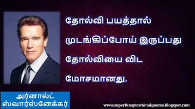 Arnold schwarzenegger Best Motivational Quotes in Tamil10