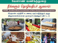 Business நீங்களும் தொழிலதிபர் ஆகலாம் வேளாண் சார்ந்த வாய்ப்புகள்